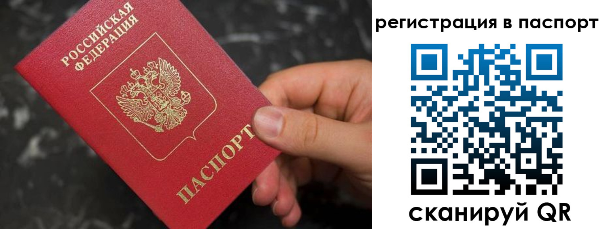 прописка регистрация в Люберцах