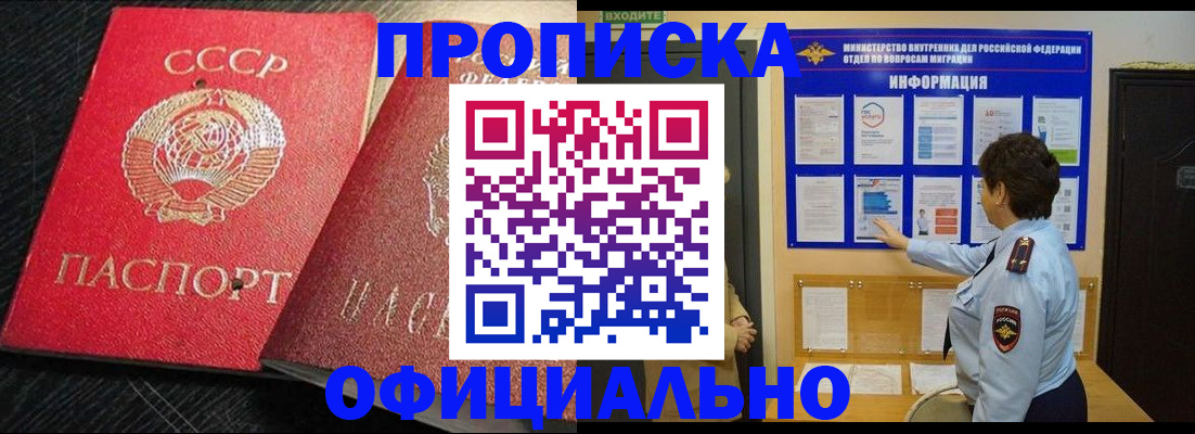купить прописку в Люберцах